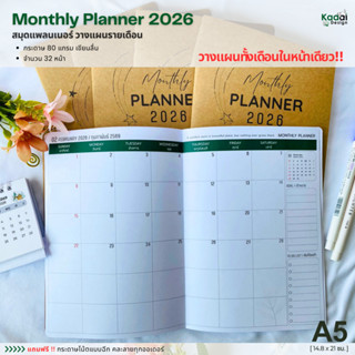สมุดแพลนเนอร์ 2569 Monthly Planner 2026 A5 สมุดวางแผนรายเดือ…