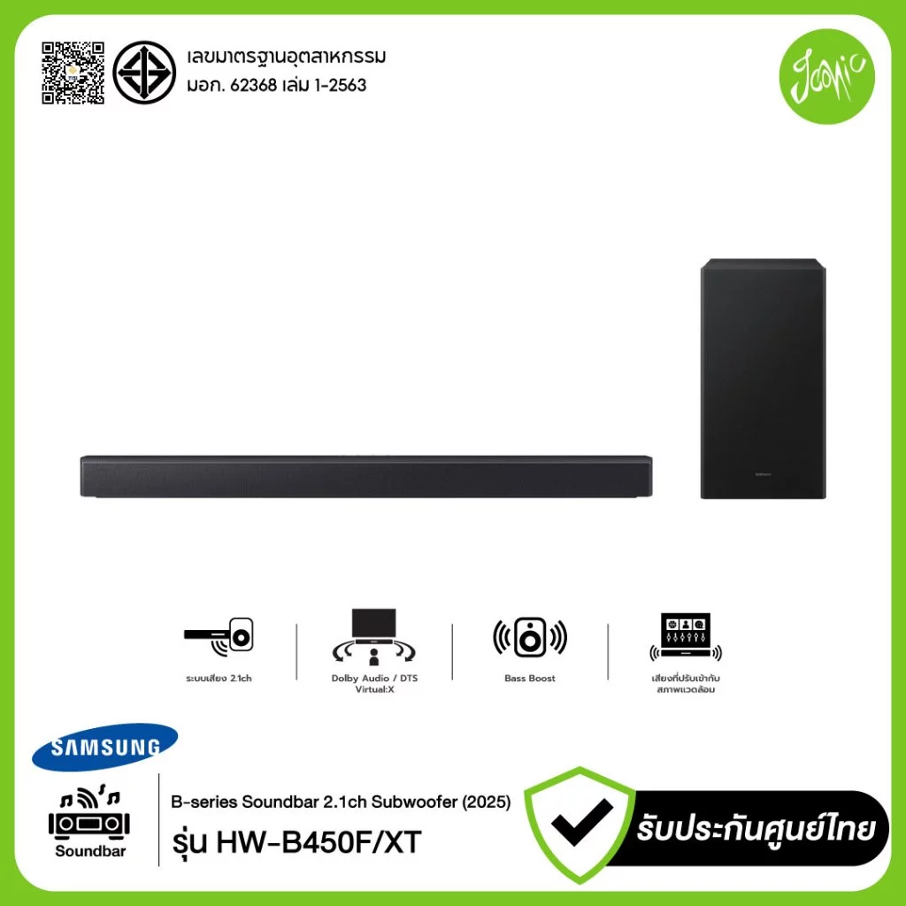 Samsung HW-B450F Soundbar 2.1CH พร้อมซับวูฟเฟอร์ไร้สาย Dolby Audio Bluetooth 2025 ประกันศูนย์