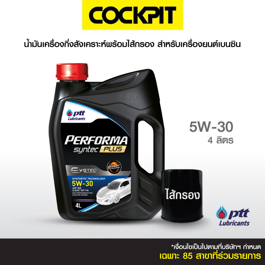 PTT PERFORMA SYNTEC PLUS 5W-30,10W-40 น้ำมันเครื่องเกรดกึ่งสังเคราะห์-เบนซิน 4 ลิตรฟรีไส้กรอง ที่ค็อ
