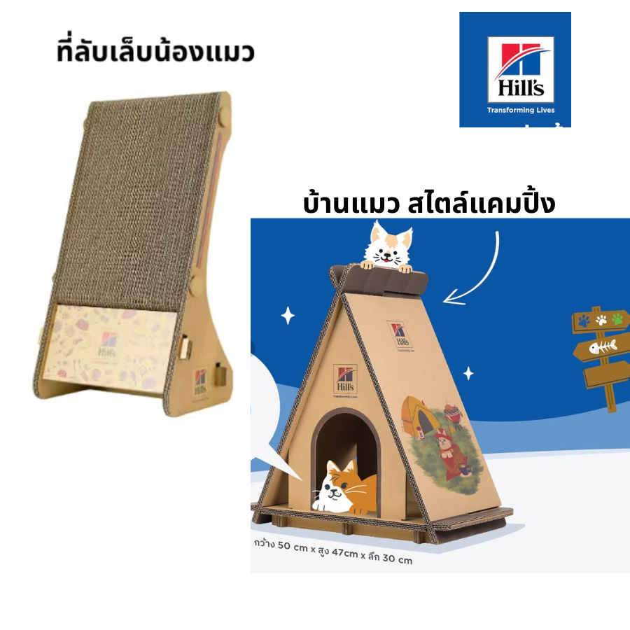 ที่ลับเล็บแมว บ้านแมว แบรด์ Hill's ของแท้ ผู้ผลิต