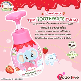 Dodolove Organic ยาสีฟันเด็ก สูตรออแกนิค มีฟลูออไรด์ กลิ่นสตรอเบอร์รี ขวดปั๊ม ใช้ง่าย ขนาด 150 กรัม