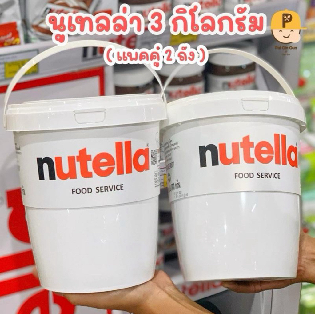 (2ถัง)นูเทลล่า3กิโล Exp.09/26 Nutella3kg. ของแท้นำเข้าจากอิตาลี