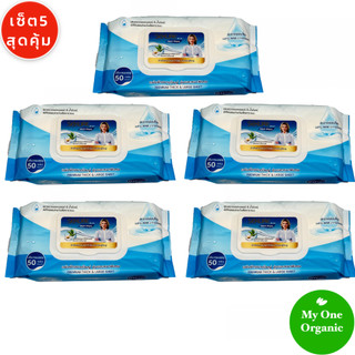 แพ็คเกจใหม่ My1organic Sekure เซ็ต 5 ผ้าเช็ดผิว สำหรับผู้ใหญ่ ขนาดใหญ่พิเศษ 50 แผ่น