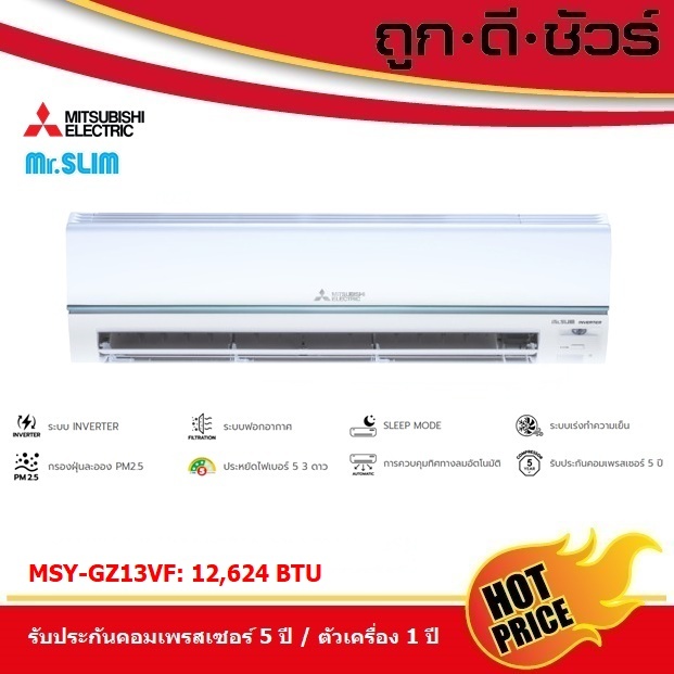 แอร์มิตซูบิชิ MSY-GY13VF 12624 BTU แอร์ติดผนัง GY Series