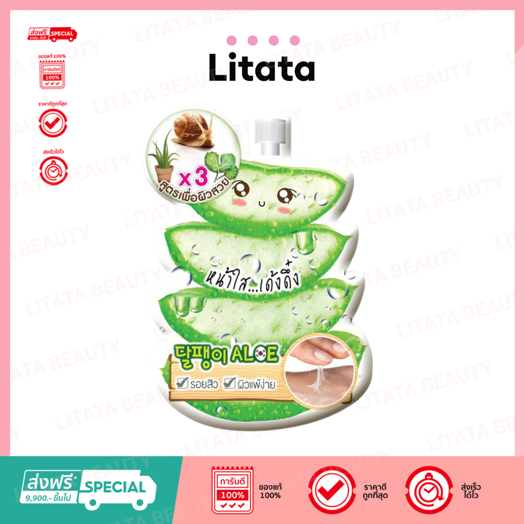 [ 1 ซอง ] ฟูจิ ไบรท์ สเนล เจล อโล FUJI BRIGHT SNAIL GEL ALOE 10 กรัม