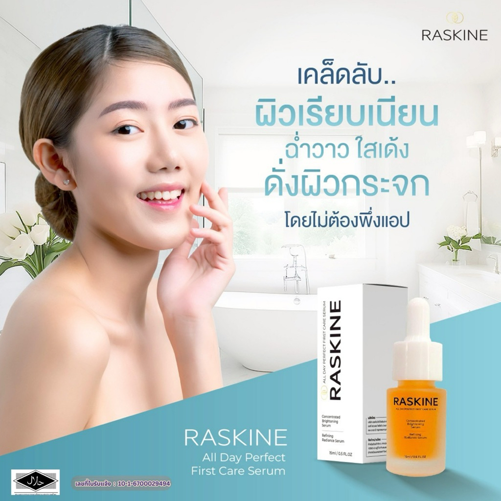 เซรั่ม หน้าใส ลดฝ้า กระ จุดด่างดำ RASKINE GO-VC Vitamin C Serum ผิวโกลว์