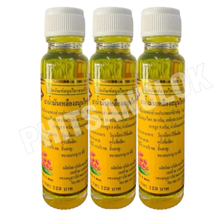 น้ำมันเหลือง ตราดอกบัว9ดอก🪷 ขนาด24cc พร้อมส่ง