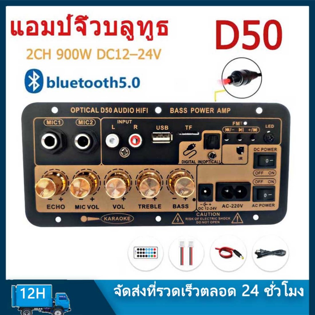 D50 แอมป์จิ๋วบลูทูธ แอมป์จิ๋ว ขยายเสียงบลูทูธ แอมป์ จิ๋ว บลูทูธ แยก ซับ แอมป์จิ๋วบลูทูธโมแล้ว 900W D