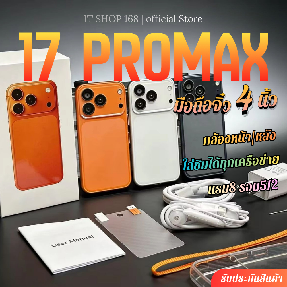 มือถือจิ๋ว I 17 PM หน้าจอ4.0นิ้ว แรม8ความจำ512gb มือถือขนาดเล็ก ระบบปฎิบัติการ Android โหลดแอพได้ มี