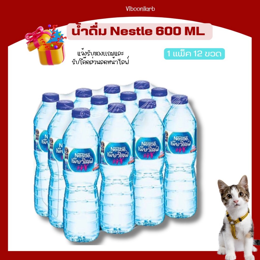 Nestlé Pure Life น้ำเปล่า 600ml (1 แพ็ค) พร้อมส่ง