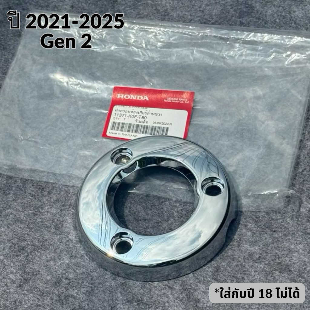 แผ่นกันความร้อน ฝาครอบเครื่องด้านขวา (มังกี้) Monkey125 Gen2 ปี2021-2025 11371-K0F-T60 สินค้าแท้ เบิกศูนย์HONDA