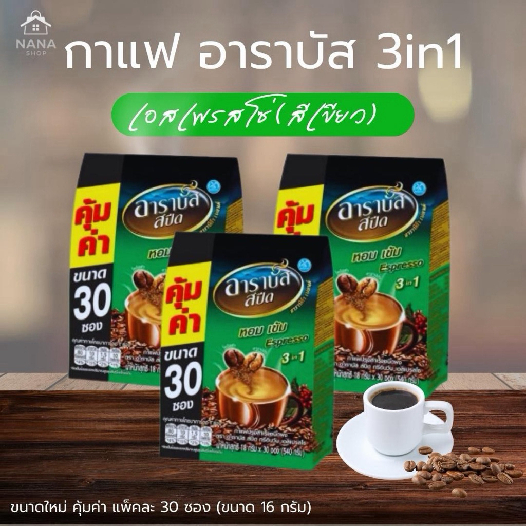 [3 ถุง ] Arabus coffee กาแฟสำเร็จรูป อาราบัส กาแฟ3in1 กาแฟซอง ขนาด 17 กรัม บรรจุ 30 ซอง รูปที่ 4