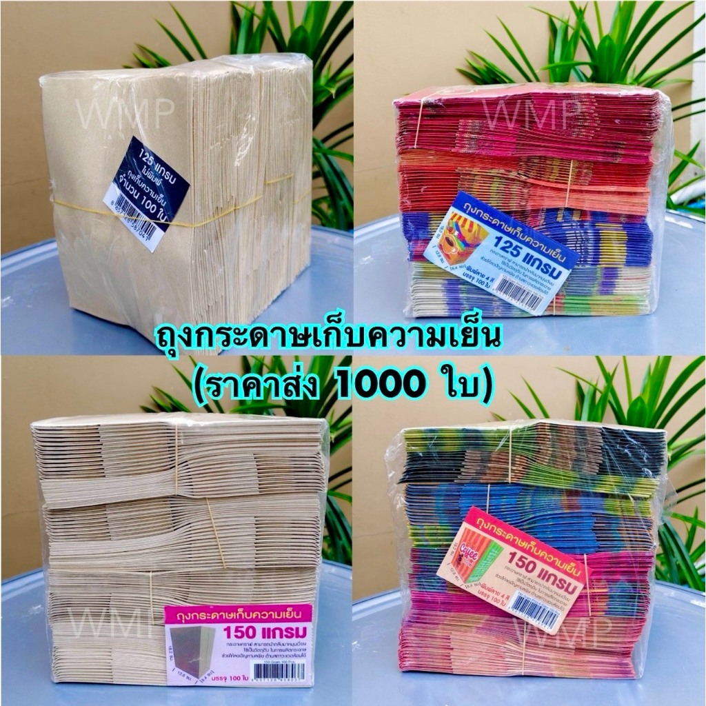 ถุงกระดาษเก็บความเย็น สีน้ำตาล,ลาย ถุงกระดาษใส่กาแฟ 125แกรม ( N )***ยกกระสอบ1,000ใบ***สีสด