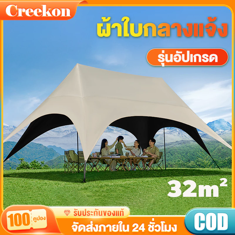 อุปกรณ์ครบชุด ฟลายชีท ผ้าใบ 32㎡ เต้นท์แคมปิ้ง อุปกรณ์เดินป่าตั้งแคมป์ กันแดด กันฝน ฟรายชีท พร้อมเสา2ต้น