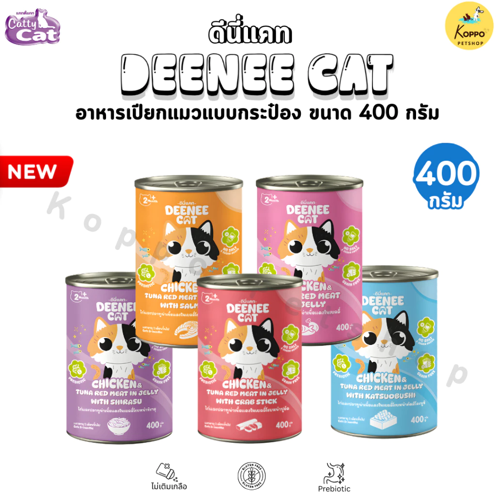 Deenee cat เปียกแมวกระป๋อง ขนาด 400g มี 5 สูตร 1 กระป๋อง
