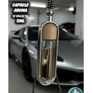Capsule Aroma 11ml ขวดแขวน แคปซูล อโรม่า