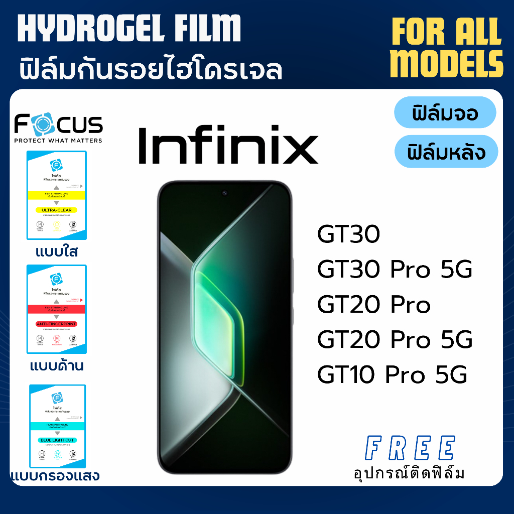 Focus ฟิล์มกันรอยไฮโดรเจล Infinix GT10 Pro GT20 Pro GT30 GT30 Pro ฟรีอุปกรณ์ติดฟิล์ม มีวิดิโอสอนติด 