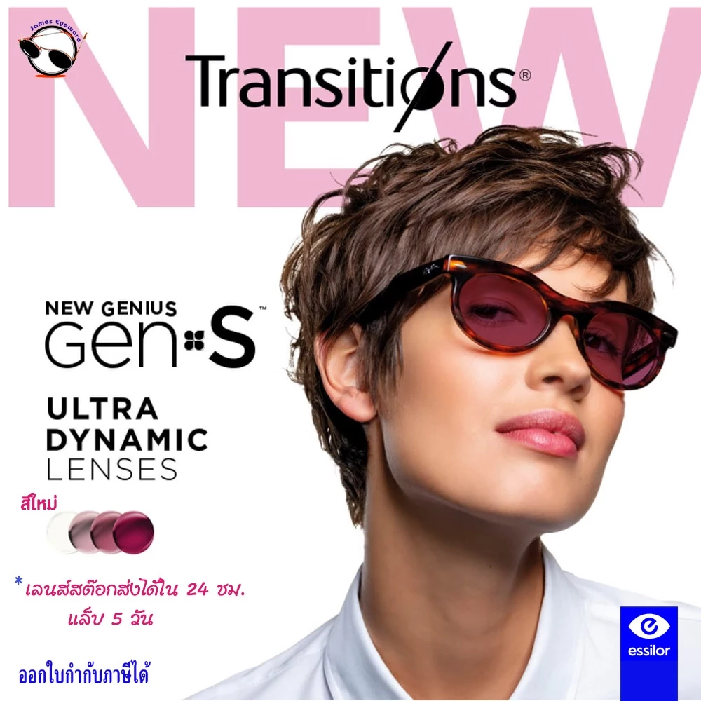 Essilor Transition GenS เลนส์เปลี่ยนสีใหม่ล่าสุดมีให้เลือกถึง8สีพร้อมสีใหม่ Ruby เปลี่ยนสีได้เร็วสุด