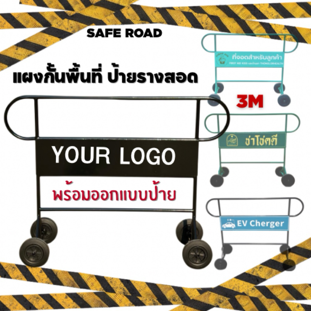 แผงกั้นหูช้างพร้อมป้ายLogo 3M แท้ สะท้อนแสง เกรดOutdoor กั้นพี่ที่สไตล์ที่คุณเลือกเอง | SAFE ROAD