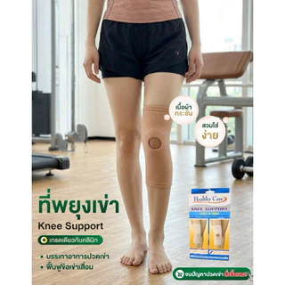 Knee Support สายรัดเข่า ผ้ารัดเข่า พยุงเข่า ประคองเข่า