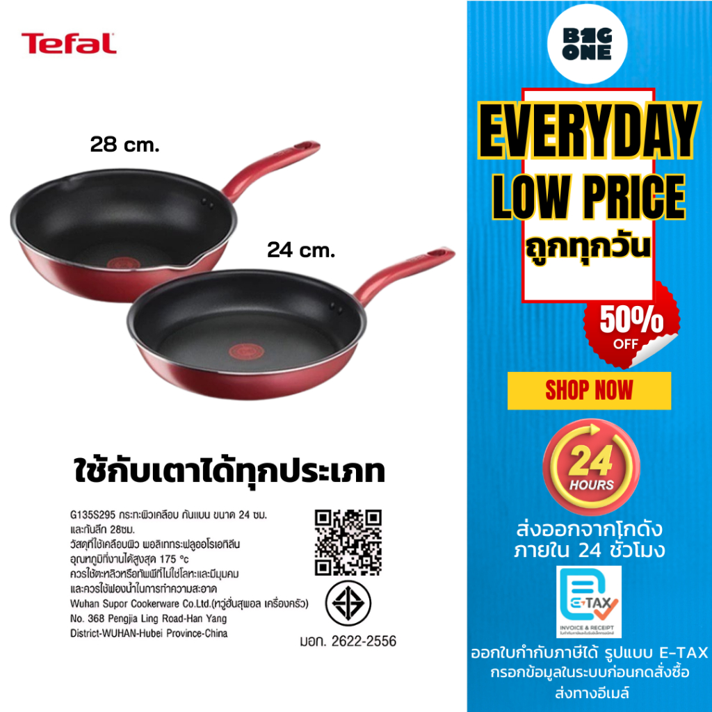 Tefal So Chef รุ่น G135S295 ชุดกระทะ 2 ชิ้น กระทะก้นลึกขอบ 2 หยัก28 cm.และ กระทะก้นแบน 24 cm. ใช้ได้