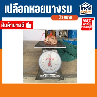 เปลือกหอยนางรมขนาด 500 g./1 kg.ใส่ถุงตาข่ายแดง เปลือกหอยกรองน้ำ