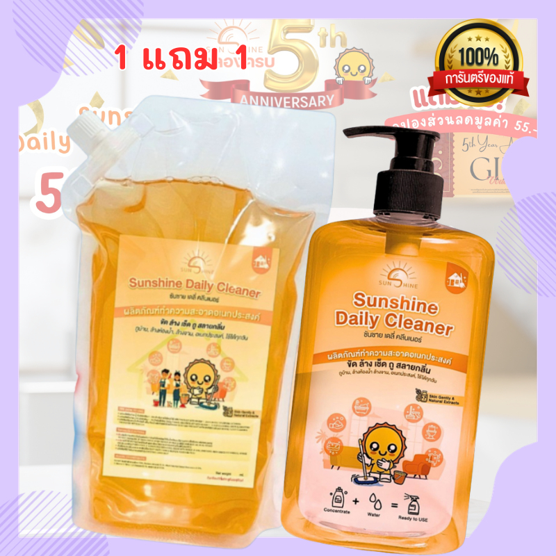 Sunshine เดลี่ คลีนเนอร์ น้ำยาทำความสะอาด Sunshine daily cleaner ทำความสะอาดกรงสัตว์ อุปกรณ์ของใช้สั