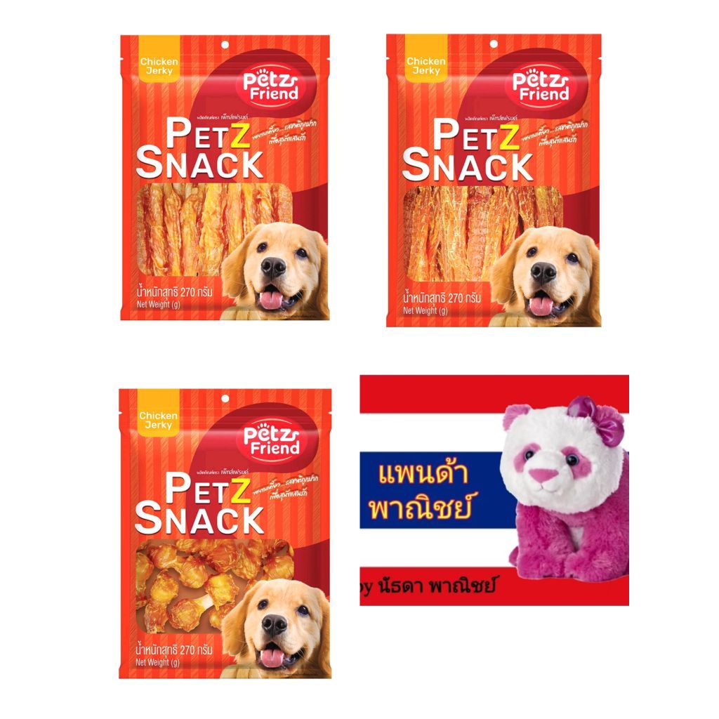 Petz Friend ไก่พันกระดูก สันในไก่ และขนมสุนัข