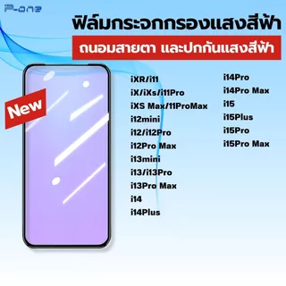 [🇯🇵P-One] ฟิล์มกระจก iPhone ตัดแสงสีฟ้า ถนอมสายตา 18 18Pro 18Promax 17 16 15 14 13 12 11 Pro Max
