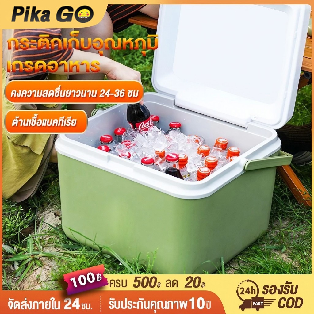 กระติกน้ำแข็ง ถังน้ำแข็ง กล่องเก็บความเย็น ความจุ 6L/10L/16L/30L แบบพกพา แคมป์ปิ้ง ปิคนิค