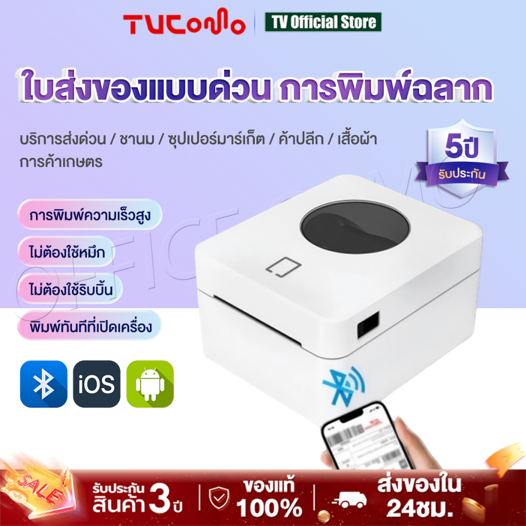 เครื่องปริ้นใบปะหน้าพัสดุ เครื่องพิมพ์ฉลาก USB Bluetooth พิมพ์เร็ว