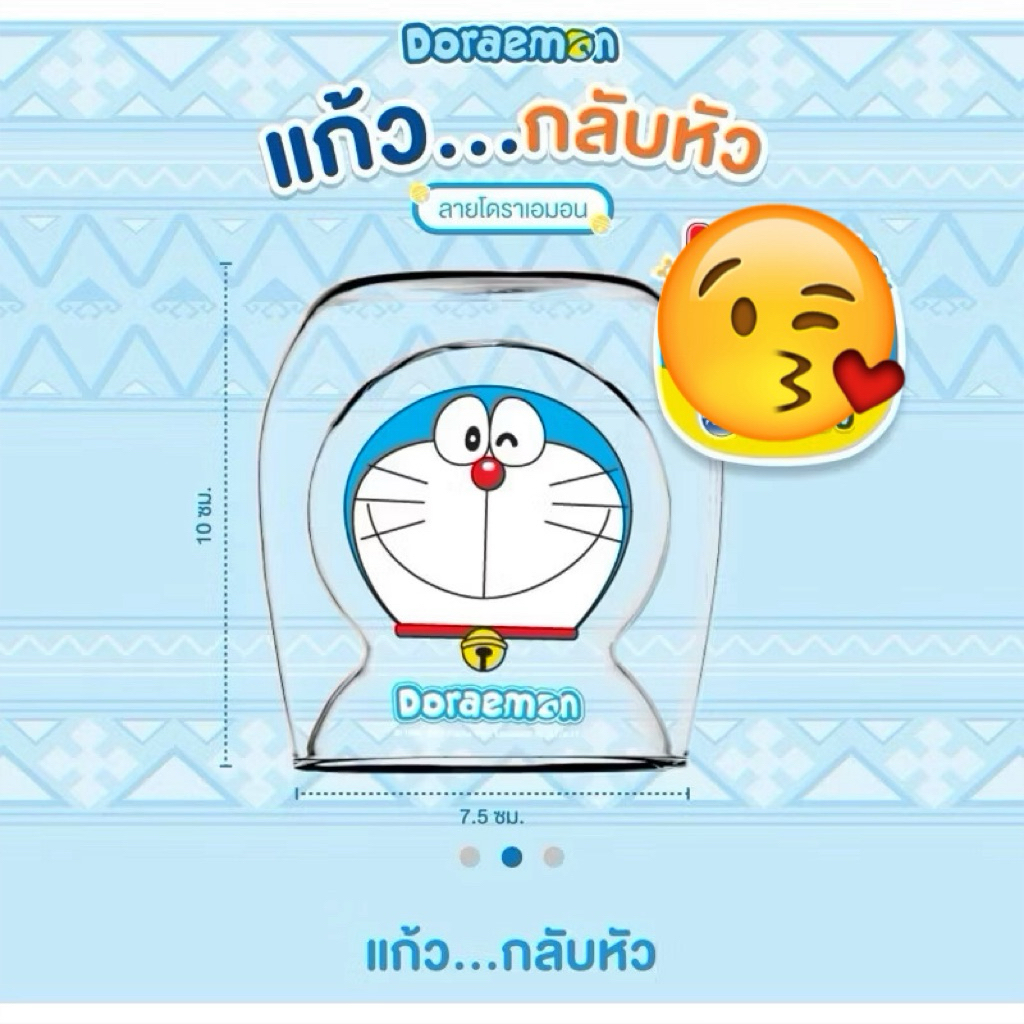 [พร้อมส่ง]แก้วกลับหัวโดเรม่อน โดเรมี่มี่ แก้ว 2 ชั้น ความจุ 230ml. ใส่ได้ทั้งน้ำร้อนและน้ำเย็น พรีเมี่ยมเซเว่นแท้ 100%