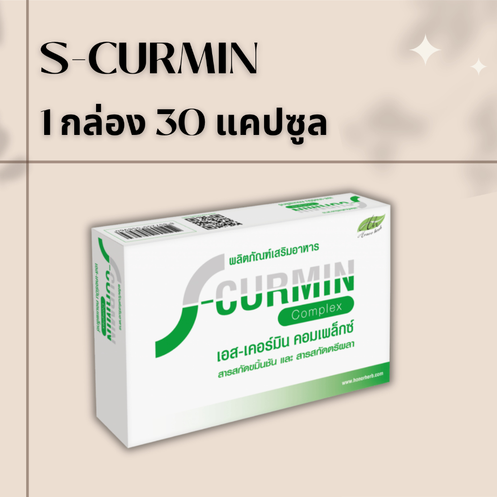S-CURMIN COMPLEX เอสเคอร์มิน คอมเพล็กซ์ ของแท้