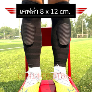 สนับแข้งผู้ใหญ่ไซส์มาตรฐาน (8 x 12 cm/6x10cm) ผิวด้าน ไม่เล็…