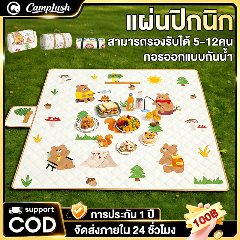 เสื่อปิคนิค Picnic Mats ซักเครื่องได้ นั่งรอบกันได้ 5-12คน พื้นฟิล์มอลูมิเนียมคู่ชั้น แผ่นกันน้ำ