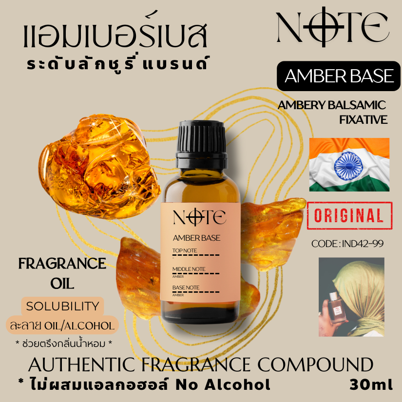 [NOTE]-AMBER BASE -แอมเบอร์เบสแท้จากอินเดีย 100% ไม่ผสมแอลกอฮอล์- เบสน้ำหอม Fixative ช่วยตรึงกลิ่น