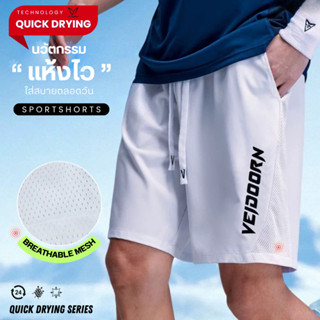 ใหม่ ! กางเกงขาสั้นพรีเมี่ยม เทคโนโลยีผ้าแห้งไว QuickDry ระบ…