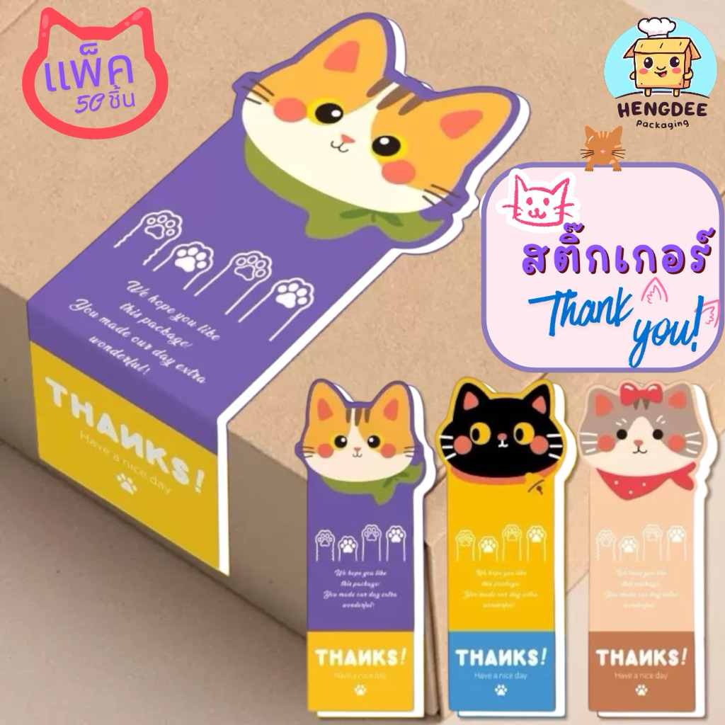 Sticker Thanks ลายน้องแมว ลายโบว์ น้องหมี ติดกล่อง ติดถุง ติดของขวัญ แพ็ค 50 ดวง