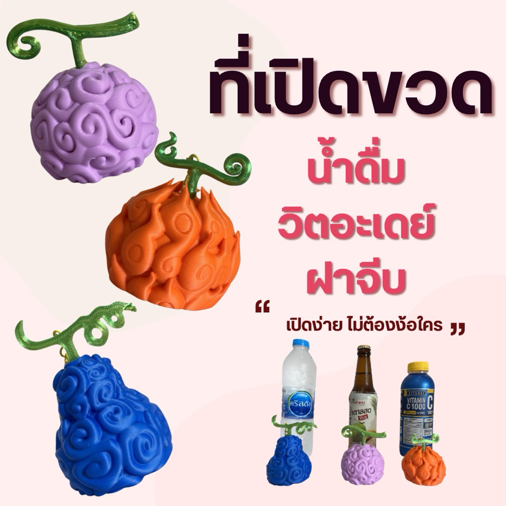 ที่เปิดฝาขวดน้ำ วิตอะเดย์ 40 มม.  ที่เปิดฝาจีบ  ที่เปิดขวดน้ำเปล่า