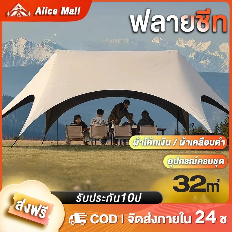 อุปกรณ์ครบชุด ฟลายชีท ผ้าใบ 32㎡ เต้นท์แคมปิ้ง อุปกรณ์เดินป่าตั้งแคมป์ กันแดด กันฝน ฟรายชีท พร้อมเสา2ต้น