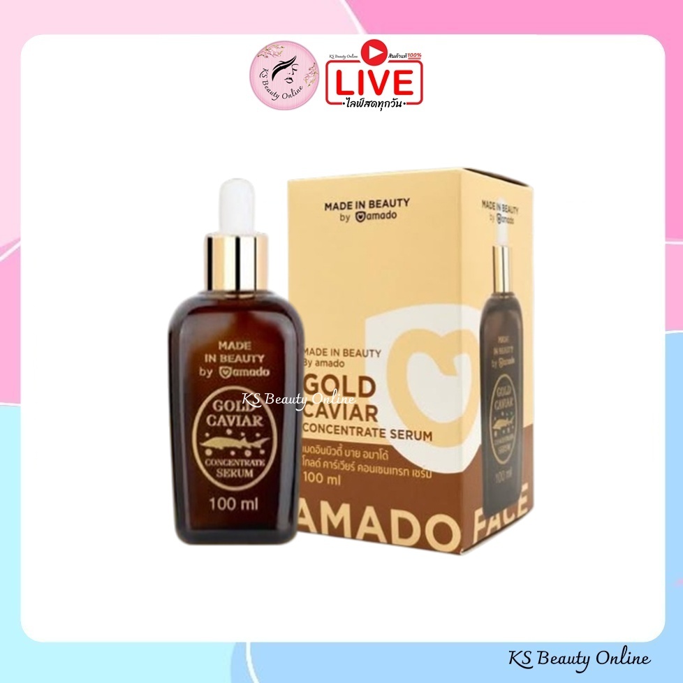 แพ็กเกจใหม่ เซรั่มคาร์เวียร์ อมาโด้ Amado Gold Caviar Concentrate Serum