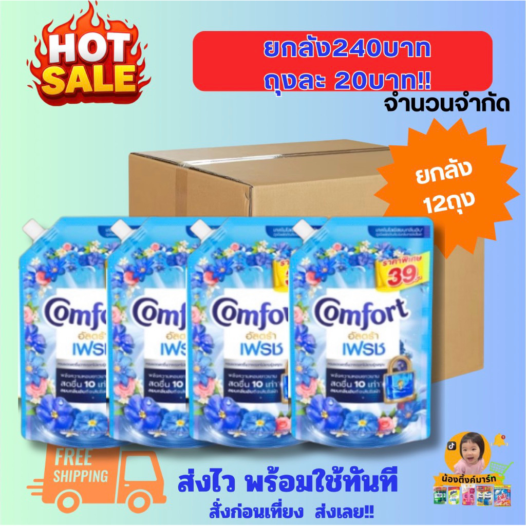 [ชุดสุดคุ้ม!!ยกลัง12ถุง]คอมฟอร์ทปรับผ้านุ่มสูตรเข้มข้น 420ml. ติด39บ. เลือกสีข้างใน