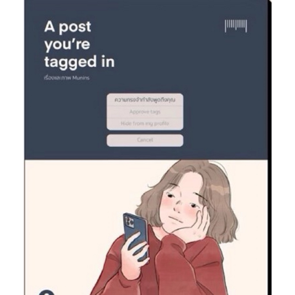 A post you’re tagged in by Munins สำนักพิมพ์ 10 มิลลิเมตร