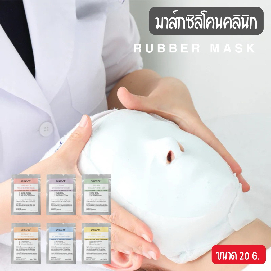 Premium Soft Powder Mask Size 20 g. มาส์กเกรดพรีเมี่ยมสำหรับสปาและคลินิก ทำเองที่บ้านง่ายๆ