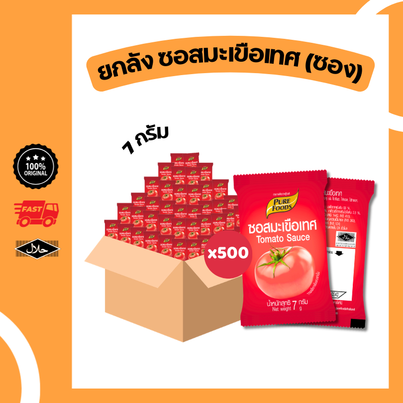 ยกลัง ซอสมะเขือเทศ ซอสพริก (500 ซอง) ขนาด 7 กรัม ซอสปรุงรส สำเร็จรูป ซอส น้ำจิ้ม สำหรับร้านอาหาร