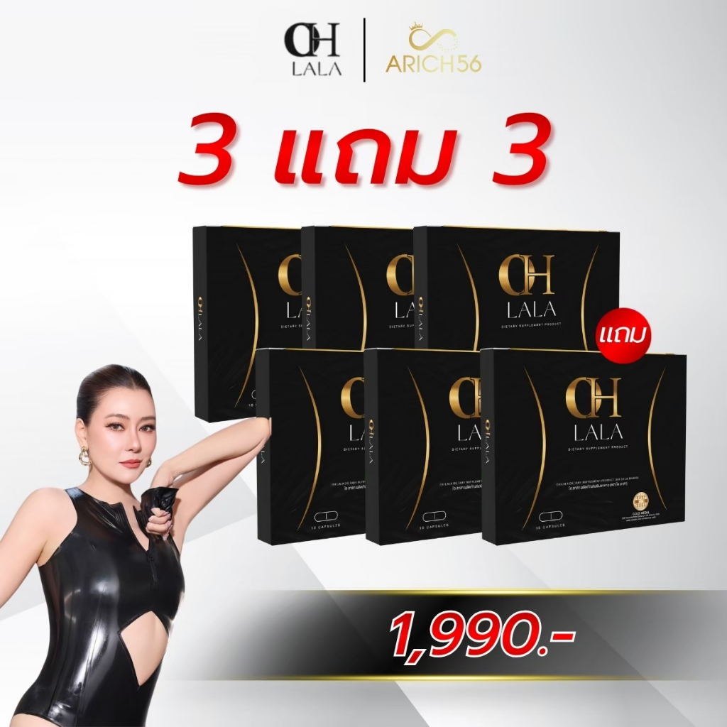 OH Lala 3แถม3 เคล็ดลับของ โอ๋ ภัคจีรา แนะนำ สูตรเด็ดของโอ๋ ของแท้จากบริษัท เม็ดเดี๋ยวเอาอยู่ ส่งไว