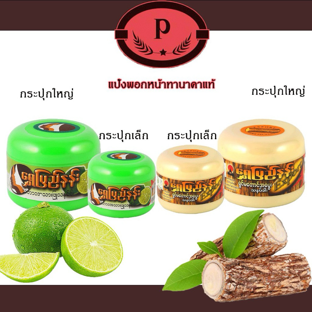มาส์กหน้า ทานาคา แป้งพม่า ของแท้