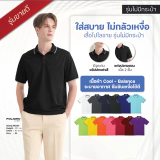 POLIGAN ULTIMATE เสื้อโปโลกีฬา PS007 (ทรงผู้ชาย ไม่มีกระเป๋า) POLIGAN S Polo Sport Collection