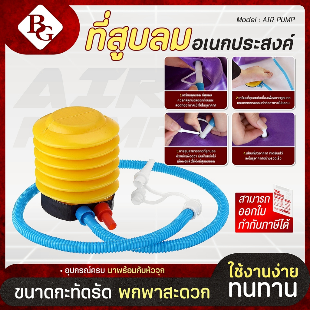 BG ที่สูบลม ปั๊มลมบอลโยคะ ที่สูบบอลโยคะ สำหรับลูกบอลโยคะ Air Pump อเนกประสงค์