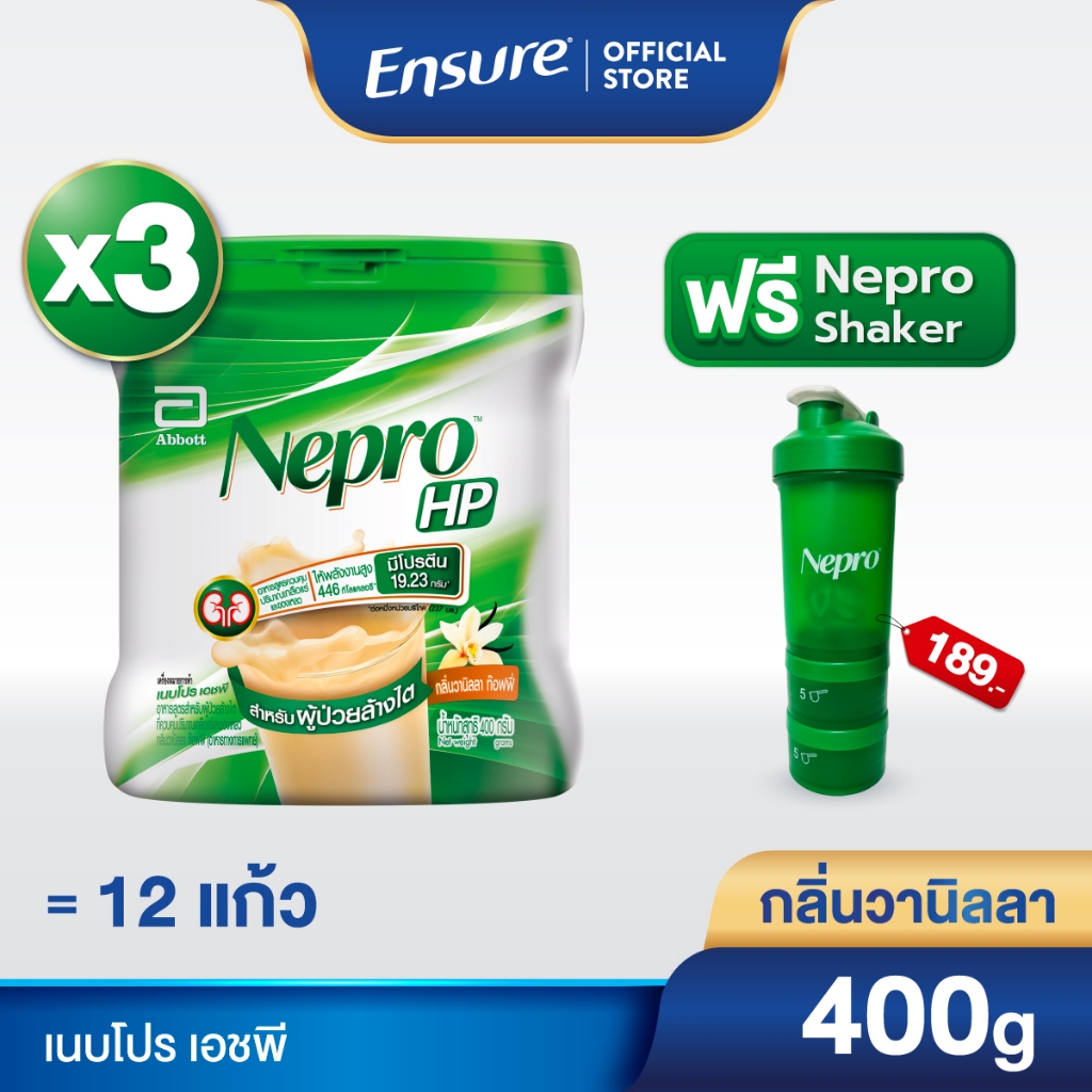 [EXP:06/10/2026][ส่งฟรี] Nepro HP เนบโปร เอชพี ชนิดผง กลิ่นวานิลลา  400g 3 กล่อง Nepro HP Vanilla 40